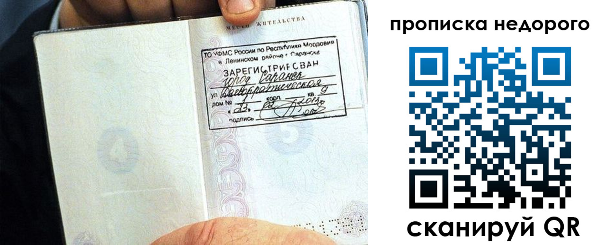 прописка 2025 в Отрадном