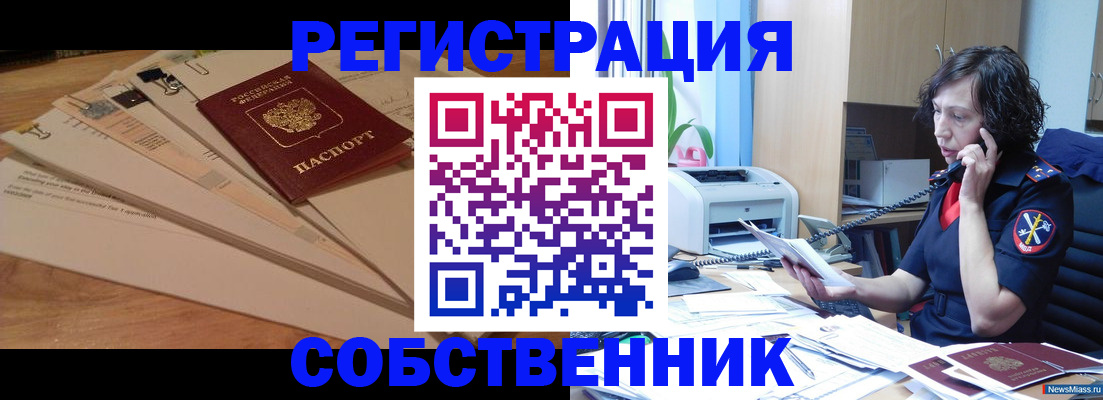 прописка штамп в Отрадном