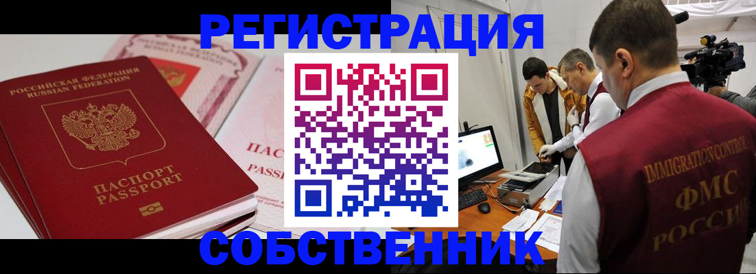 временная регистрация поиск в Отрадном
