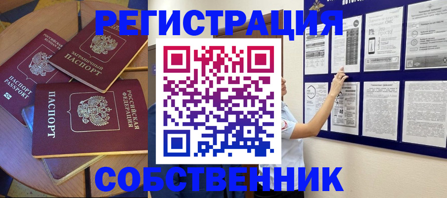 миграционный учет в Отрадном