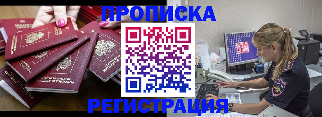 где прописаться в Отрадном