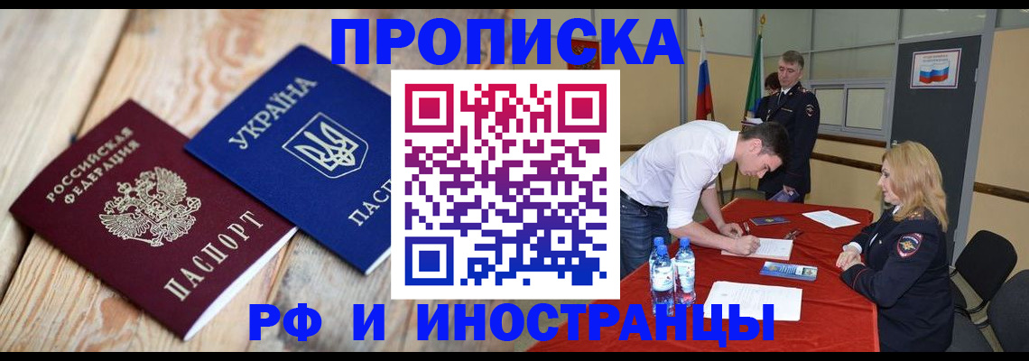 временная регистрация в квартире в Отрадном